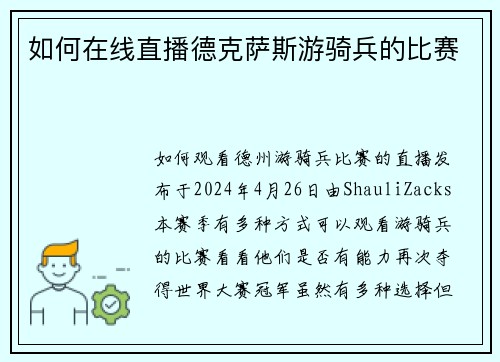 如何在线直播德克萨斯游骑兵的比赛